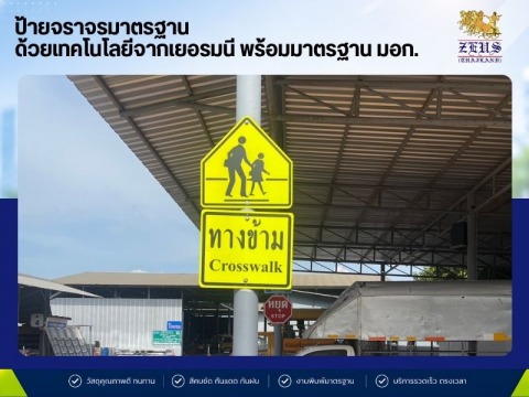 บริษัท ซีอุส (ประเทศไทย) จำกัด